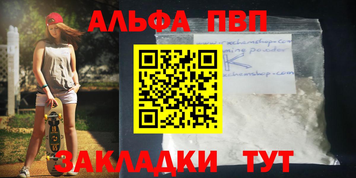 А ПВП  Alpha-PVP мука  Вход с VPN  Стрежевой 