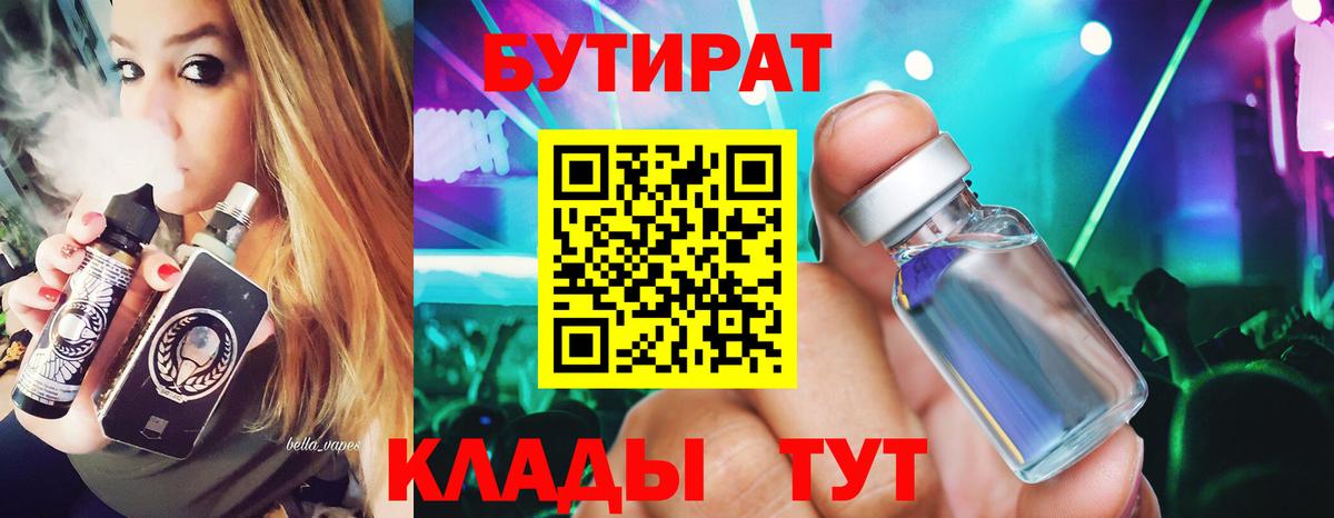 Бутират BDO Стрежевой