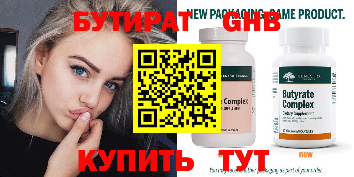 БУТИРАТ оксибутират  Вход с VPN  Стрежевой 