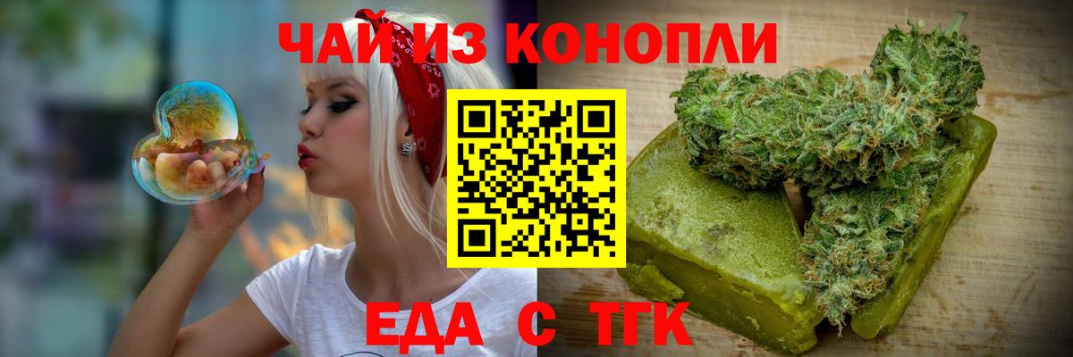 Еда ТГК марихуана  Вход с VPN  Стрежевой 