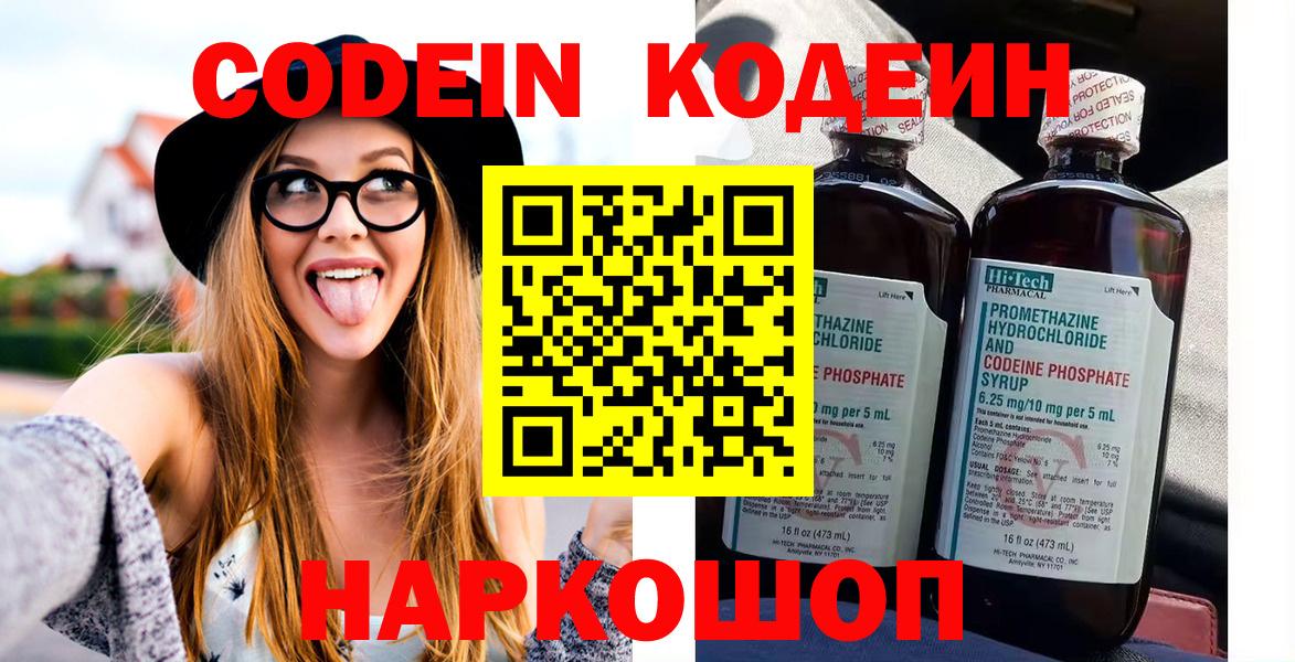 Стрежевой  Кодеиновый сироп Lean Purple Drank  Вход с VPN 