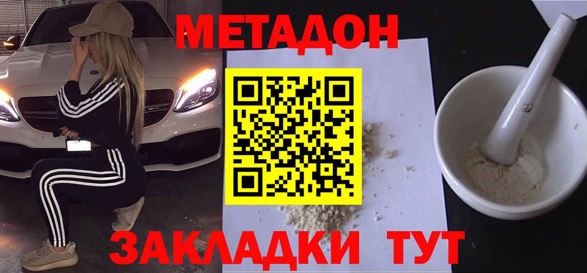 Стрежевой  МЕТАДОН VHQ  Вход с VPN 