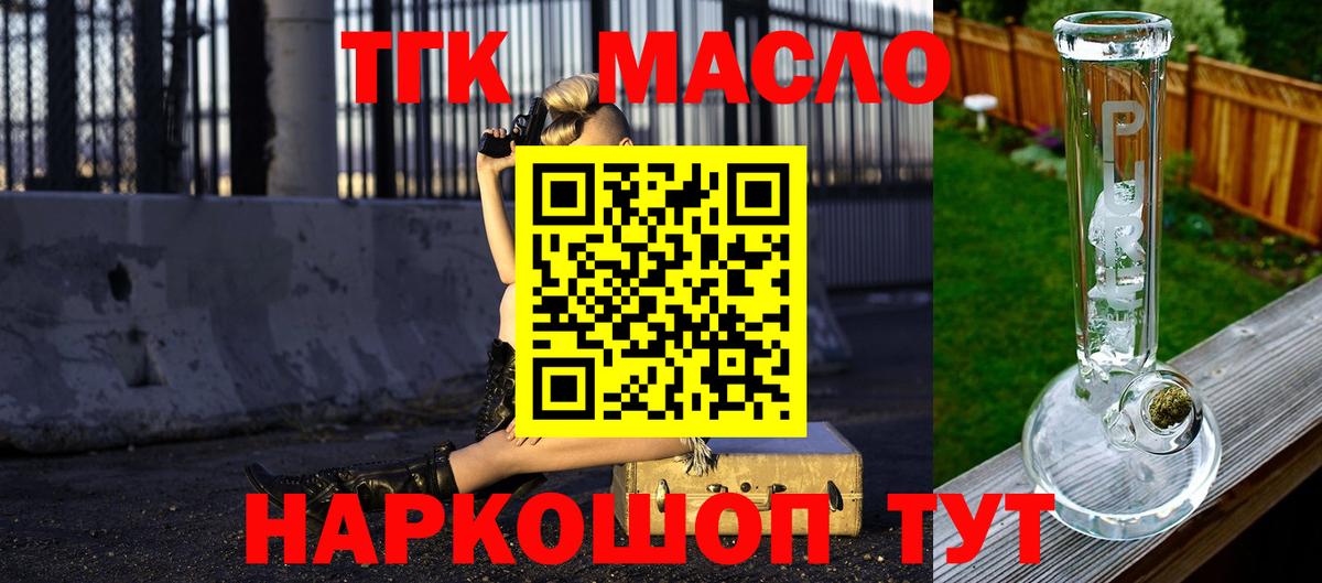 Стрежевой  ТГК гашишное масло  Вход с VPN 